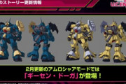 【ガンダムUCE】新MS「ギーセン・ドーガ」とは何者か？