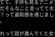 【画像】女さん、鬼滅の刃を観て違和感を感じる「まだそんなこと言ってて大丈夫？」