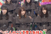 【欅坂46】菅井友香「普通怒りたくないじゃないですか」