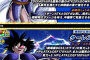 【ドッカンバトル】フェス限ターレスの極限Z覚醒後の性能が公開！
