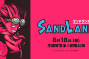 【朗報】imase、鳥山明原作のアニメ映画『SAND LAND』主題歌を書き下ろし【サンドランド】