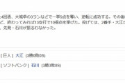 今季10点以上取られて負けた球団のスポナビ講評一覧wwwwwwwwwwwwwwwwwwww