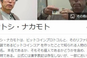 ビットコイン創設者のサトシ・ナカモトさん、資産６兆６２３９億７２３０万円に到達か