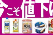 イオン｢トップバリュの28品目値下げしまーす｣