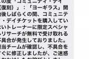 【ポケモンGO】チケ誤配布問題、問い合わせするだけで「おこう・ルアー、しあたま」貰えるぞ！