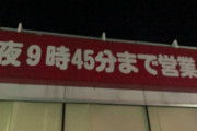 【悲報】安価でスーパーの商品買ってくるwwwwwwww（画像あり）