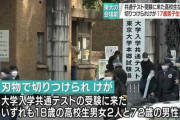 【共通テスト東大会場】高校生（17）「医者になるため東大を目指したが勉強がうまくいかず事件を起こして死のうと思った」