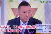 れいわ新選組 山本太郎 「今、憲法改正やってる場合ではない」 [5/2]