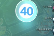 【ポケモンGO】TL40で「初心者卒業」名乗っていい？