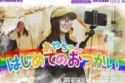 乃木坂46最年少あやちゃんのはじめてのおつかい【12thバスラ会場抜けてこっそりお買い物】