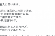 ラッパーさん、強盗殺人未遂で逮捕されるも拘置所でリリックを書いていた