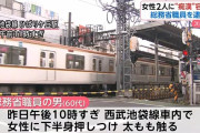 【画像】総務省職員、電車内で痴漢をし止めに入った女性にも痴漢して逮捕ｗｗｗｗｗｗｗｗｗｗｗ