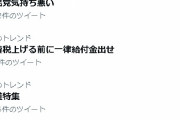ぐぬぬ…と聞こえてきそう　～　【朗報】パヨクがTwitterデモするもトレンドTOP50から完全に弾かれるw