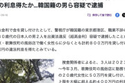 【東京】歌舞伎町でホスト狂いの女性らに高金利で貸し付け、２２００万円の利息得た韓国籍の男らを逮捕