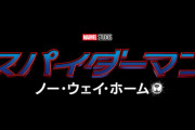 「スパイダーマン：ノー・ウェイ・ホーム」日本での公開日が決定！！意外と早く見れるな