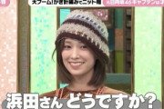 【元日向坂46】浜田さん「かわいいっす」佐々木久美『プレバト』で活躍！！！