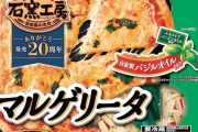 スーパーに売ってる200円のピザ買う奴ww