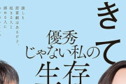 ひろゆき妻・西村ゆかが育った“壮絶すぎる家庭環境”…賭け麻雀で借金2000万円作った父と、違法賭博場に高校生の娘を連れ出す母