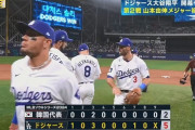 【ドジャースvs韓国代表】ドジャースが韓国代表を破る　大谷翔平は「2番・DH」で3打数ノーヒット　20日にシーズン開幕