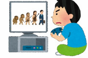 お前らが「ゲームの進化は止まった」と思い始めたのはいつだった？