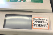 【悲報】群馬にあるコンビニコピー機の貼り紙が酷すぎると話題も「群馬なら普通」の声ｗｗｗｗｗ