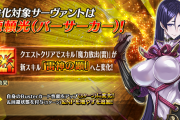 【FGO・朗報】頼光、今回の強化でシステム行けます！！←これマジ？？？？「サーヴァント強化クエスト 第16弾～8th Anniversary～」