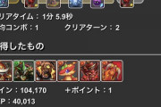 【パズドラ】アグニ降臨を高速で回るパーティってどんな感じなんだ？【スコルピオ集め】