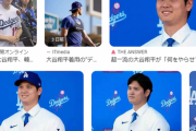 【画像】ついに聖人「大谷翔平」の人間らしい部分が発見される‥‥実は普通の陽キャ強者男性だったのか！？🥺😲🙄