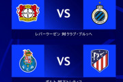 ◆UCL◆B組6節 アトレティコATに1点返すも2-1でポルトに敗れGL最下位で敗退！ポルトは首位突破、ﾚｳﾞｧｰｸｰｾﾞﾝとブルッヘはドローでﾚｳﾞｧｰｸｰｾﾞﾝがELPOへ