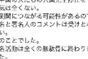 【高須克弥】首相官邸「中国の人たちの入国完全停止をする気は全くない！」