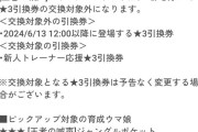 【爆笑】ウマ娘さん、引換券をナーフしてしまい大炎上