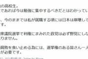 「１７歳の女子高生です。利権にまみれた政党は必ず野党にしなければなりません」→５０００いいね