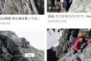 劔岳で遭難したとみられる19歳女性が遺体が発見される