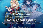 『Little Witch Nobeta -リトルウィッチノベタ-』9月29日に発売決定！！