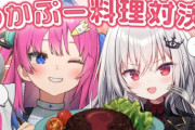 【すぺしゃりて】閣下とぷらねちゃんの料理配信、空気がうますぎる