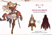 【GBVS】DLCキャラ「ヴィーラ」が12月に配信