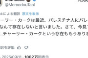 イベント中に狙撃されて亡くなった保守系活動家チャーリー・カークさん、アンチに馬鹿にされまくってしまう