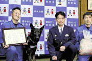「犬の散歩に出かけたが、犬だけ帰ってきた」行方不明の高齢者、真夜中に数分で発見…敏ワン警察犬に感謝状