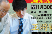 【話題】王将戦、藤井聡太 対 渡辺王将の様子❓❗