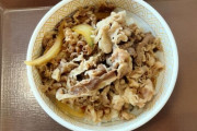 「吉野家」「松屋」「すき家」←プレーン牛丼の味が1番うまいと思うとこ