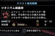 【MHWI】今日こそジオニウム結晶体出ますように【アイスボーン】