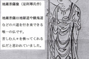 【J】日本三大悪人→平将門、足利尊氏、道鏡