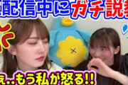 生配信中に加藤史帆にガチ説教されてしまう森本茉莉【文字起こし】日向坂46