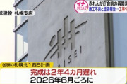 大成建設､ド派手にやらかす  複合高層ビルの施行不良と虚偽申告で工事やり直し 完成が2年4カ月遅れる