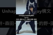 櫻坂46 Unhappy birthday構文ダンプラ