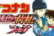 『名探偵コナン』赤井秀一や安室達ら人気キャラの“ラゲッジタグ”が貰えるフェア開催決定！