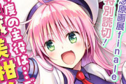 【朗報】To LOVEるの新作読切がジャンプ＋で公開ｗｗｗｗｗｗ