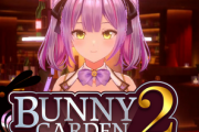 【朗報】「バニーガーデン2」、Switch1/Steamに決定！！