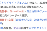【不思議な偶然】 無名の女優が自転車で帰宅中、後ろから来た車にひき逃げされて亡くなる←25年前にも同姓同名の無名声優が自転車で帰宅中、後ろから来た車にはねられ亡くなっていた…