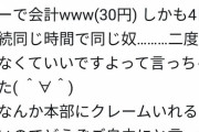 【悲報】日本人さん、Gotoイートで会計30円 → 店員が客にブチ切れた結果ｗｗｗｗｗｗｗ
